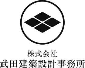 株式会社武田建築設計事務所